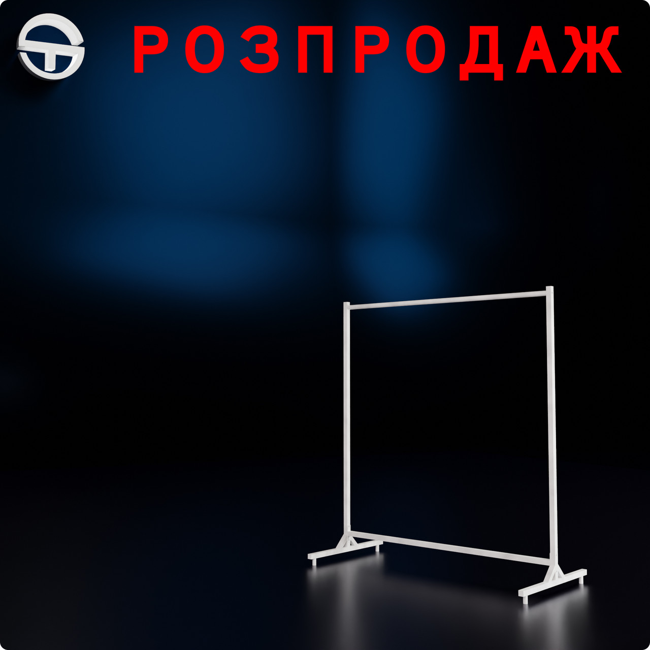 Стійка WERX-1-120, L 1000мм, кв. 20х20мм, біла. Стійка вішалка для одягу, розбірна. Торгова стійка рейл  для речей, фото 1