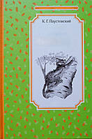 Кіт - злодюга. Паустовський