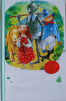 Чарівник смарагдового міста