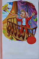 Золотий ключик, або пригоди Буратіно