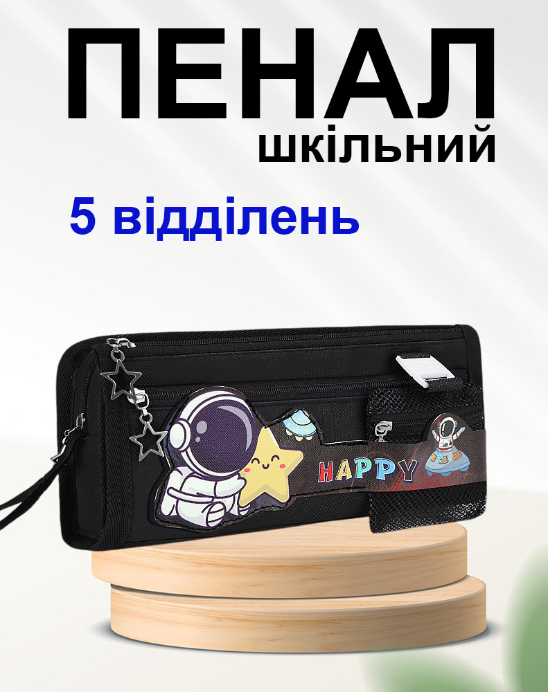 Пенал в школу з космонавтом для хлопчиків Велика дитяча косметичка для ручок олівців пензликів, фото 1