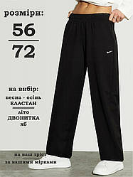 Модні спортивні штани жіночі 56 58 60 62 64 66 68 70 72 / стандартні та спортивні штани великого розміру /