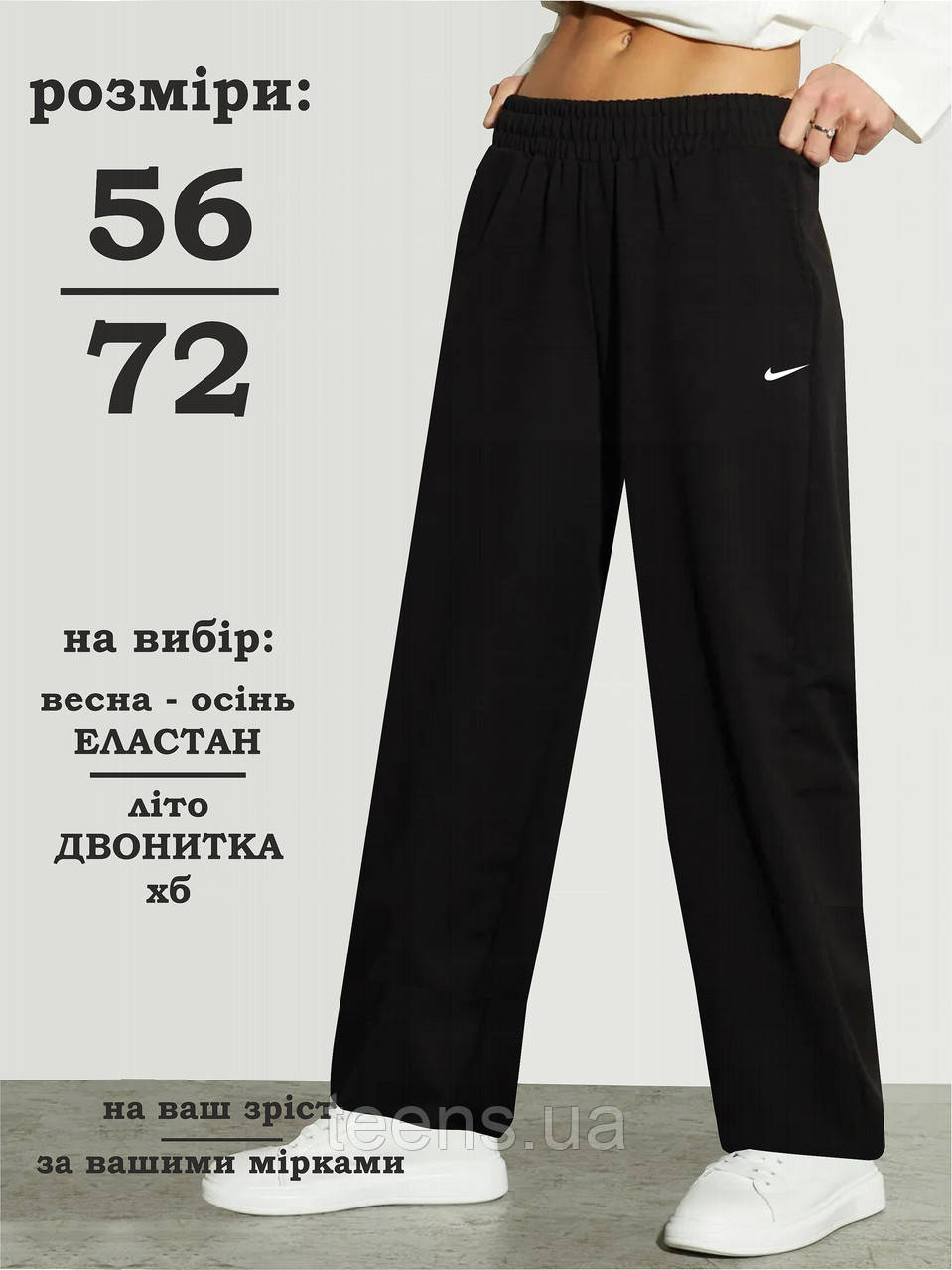 Жіночі штани спортивні чорні 58 60 62 64 66 68 70 72 / повсякденні штани на гумці /, фото 1