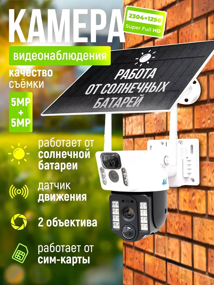 Відеокамери для вулиці та приміщення (8Мп, 4G, На сонячній батареї), DVS, фото 1