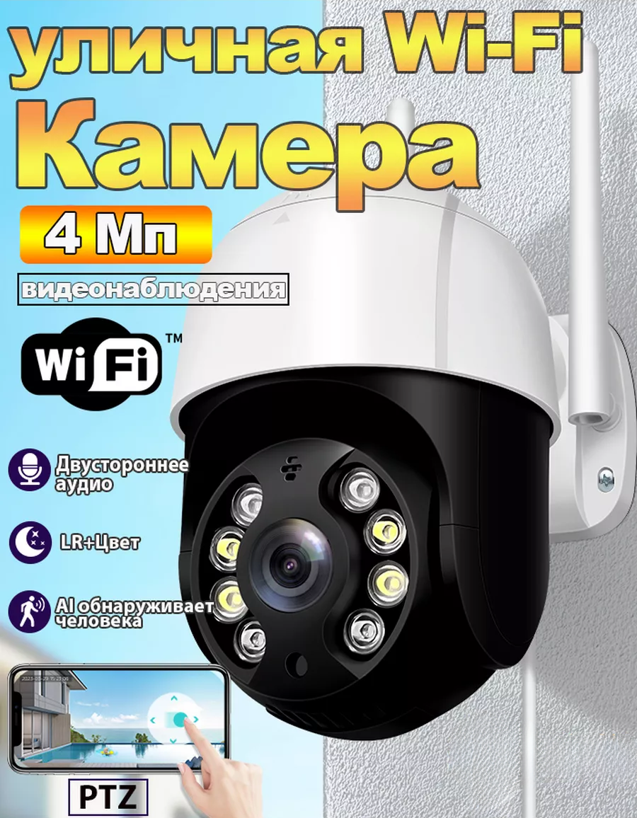 Відеокамери для дачі, Розумна камера виявлення руху для домашньої безпеки (4Мп, 4Х Зум), DVS, фото 1