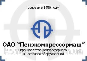 Номенклатура запасних частин до компресорів ОАО Пензкомпресорш