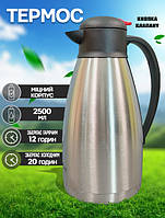 Термос-глечик стальний з вакуумною ізоляцією XPRO SS25Q 2.5L (44279-SS25Q_575)