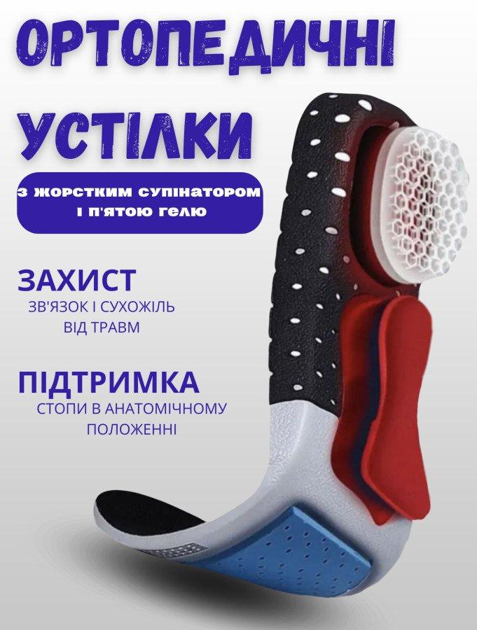 Ортопедичні устілки з жорстким супінатором і п'ятою гелю ВТ0996, фото 1