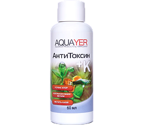 AQUAYER АнтиТоксин+К — засіб від хлорованої води в акваріумі, 60 мл