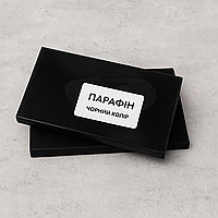 Парафін чорного кольору високоочищений, 1 кг