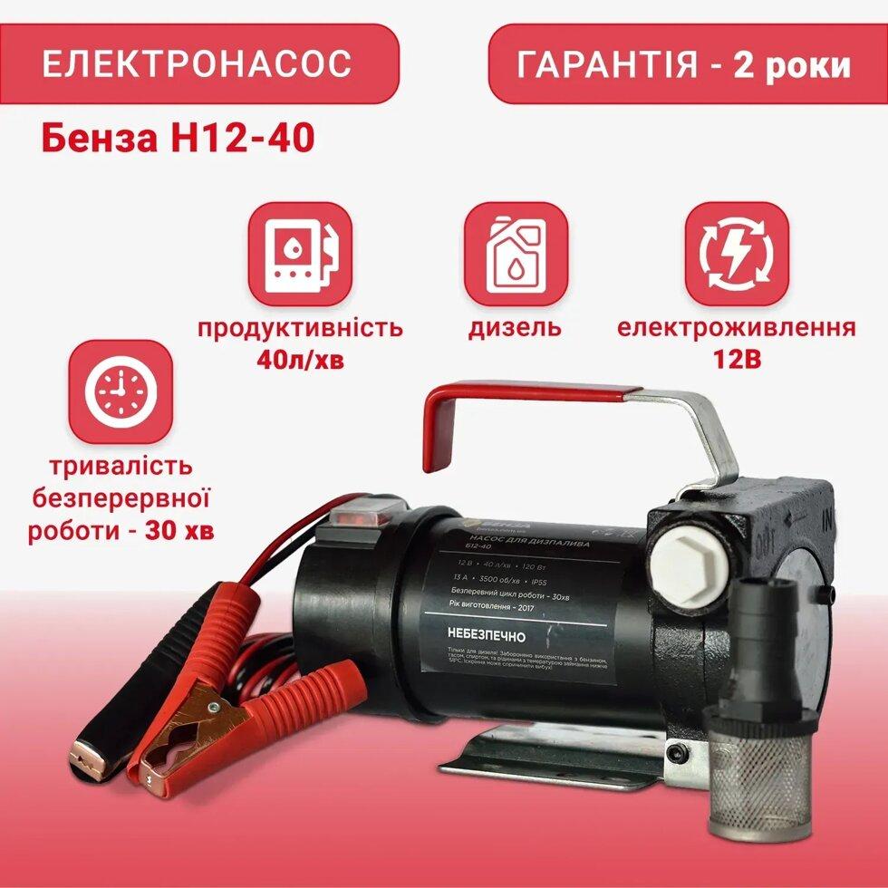 Насос для перекачування палива 12 В, Бенза Н12-40, фото 1