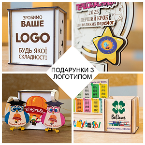 Шкільні подарунки з ЛОГОТИПОМ