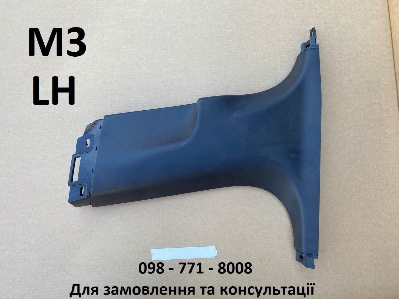 Накладка центральної стійки нижня ліва LH Tesla Model 3 (1086296-00-K) Оригінал з авто