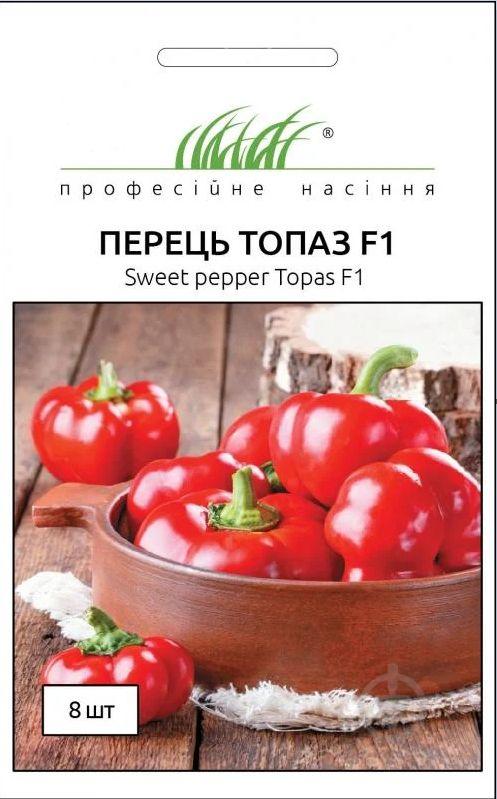 ТМ Професійне насіння Перець Топаз F1 8шт