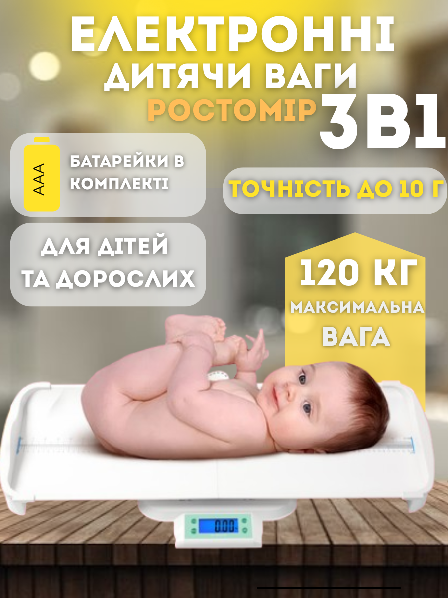 Електронні дитячі ваги для новонароджених з виміром зростання дітей та дорослих до 120 кг Swan Baby з дисплеєм