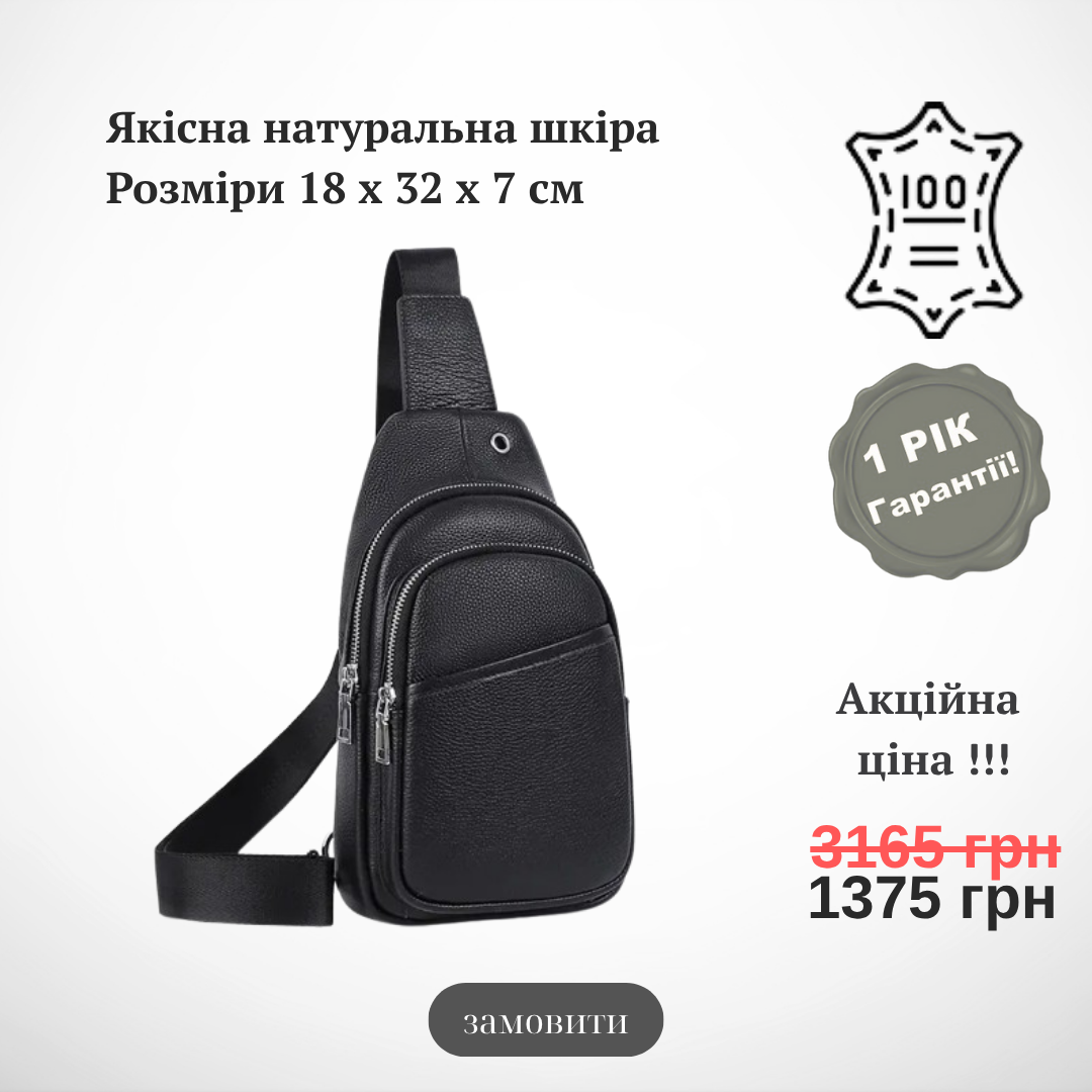 Сумка-слінг чоловіча чорна через плече з натуральної шкіри, фото 1