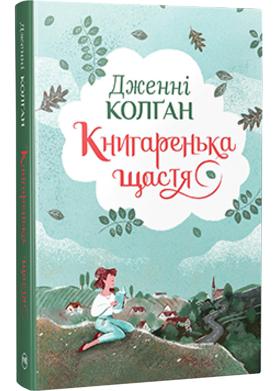 Книгаренька щастя, фото 1