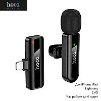 Бездротовий мікрофон петличний Hoco L20 (для iPhone, iPad, Lightning, 2.4G, час роботи до 4 годин) - Чорний