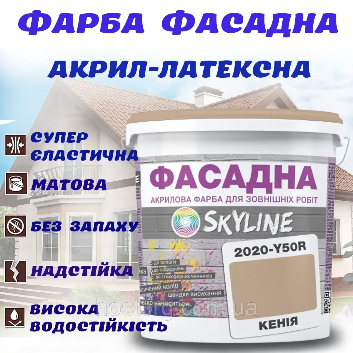 Фарба Акрил-латексна Фасадна водостійка стійка до атмосферних впливів емаль Кенія Skyline 1 л
