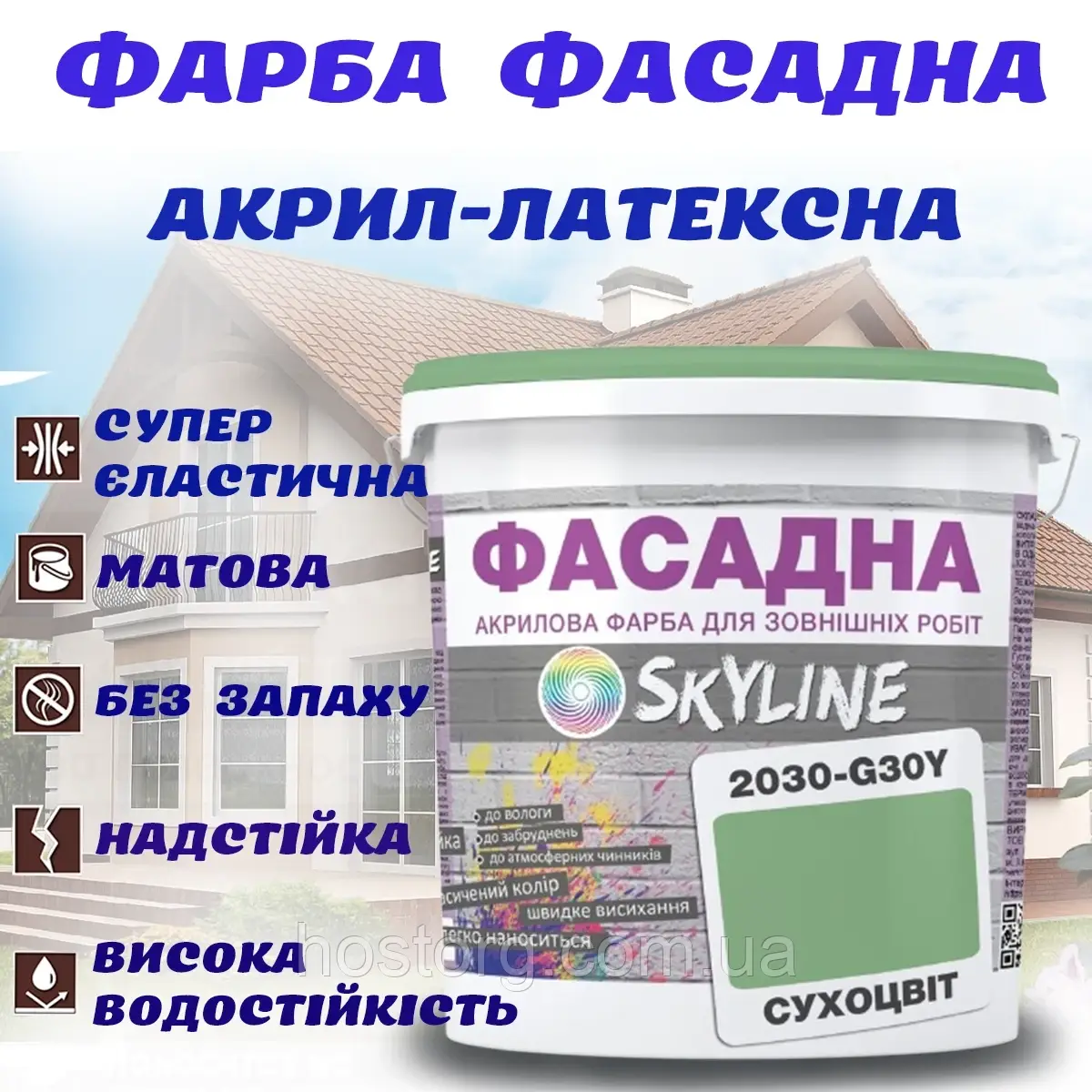 Фарба Акрил-латексна Фасадна водостійка стійка до атмосферних впливів емаль Сухоцвіт Skyline 1 л