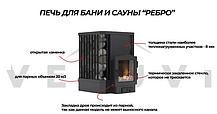 ПЕЧЬ В БАНЮ РЕБРО 20 М³ БЕЗ ВЫНОСА, фото 3