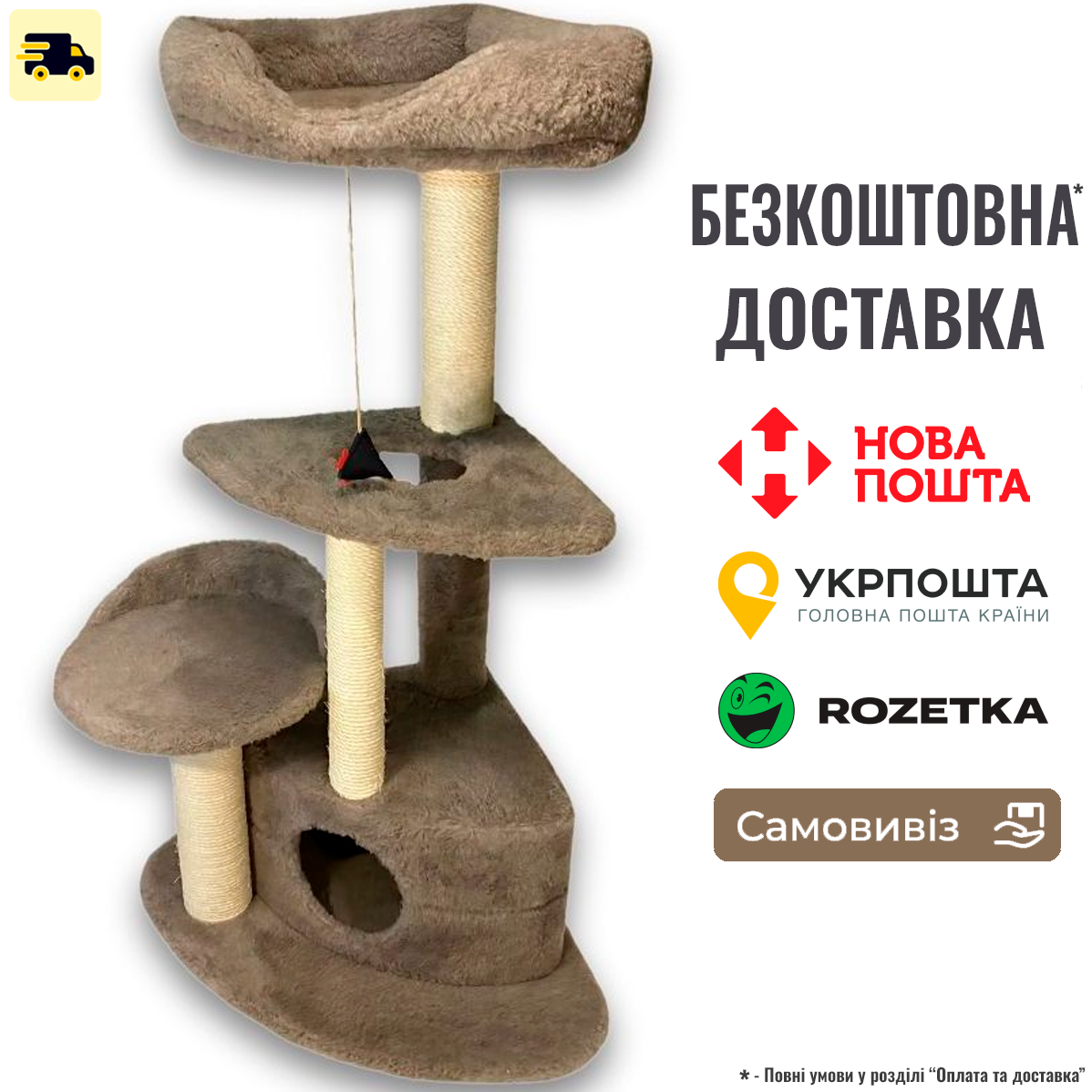 Дряпка Природа Містечко кутова коричнева 55х56х117 см, фото 1