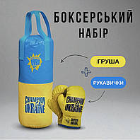 Дитяча боксерська груша Україна великий підвісний мішок із рукавичками для боксу боксерський набір для дітей