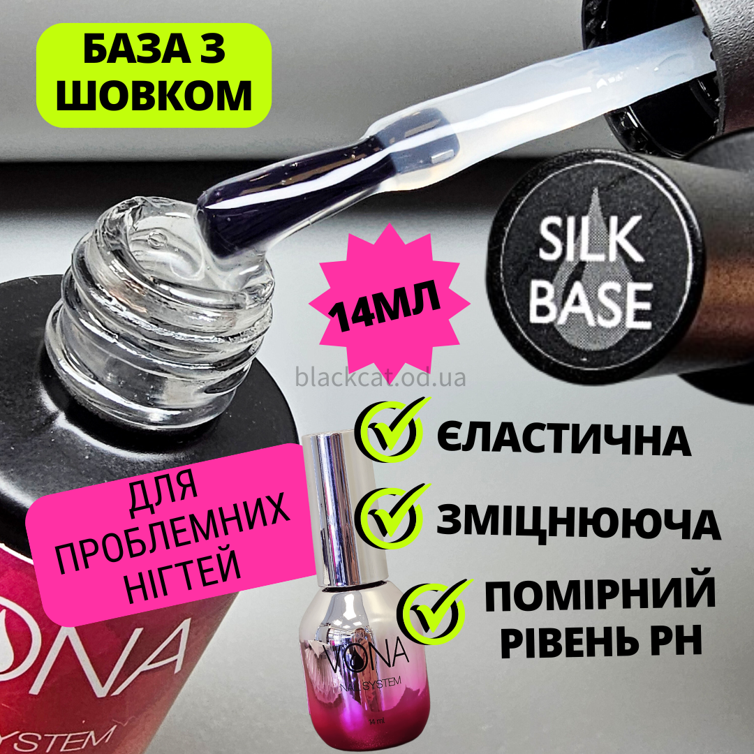 Файбер база з шовком для тонких, ламких нігтів Silk Base Base Vona 14 ml, фото 1