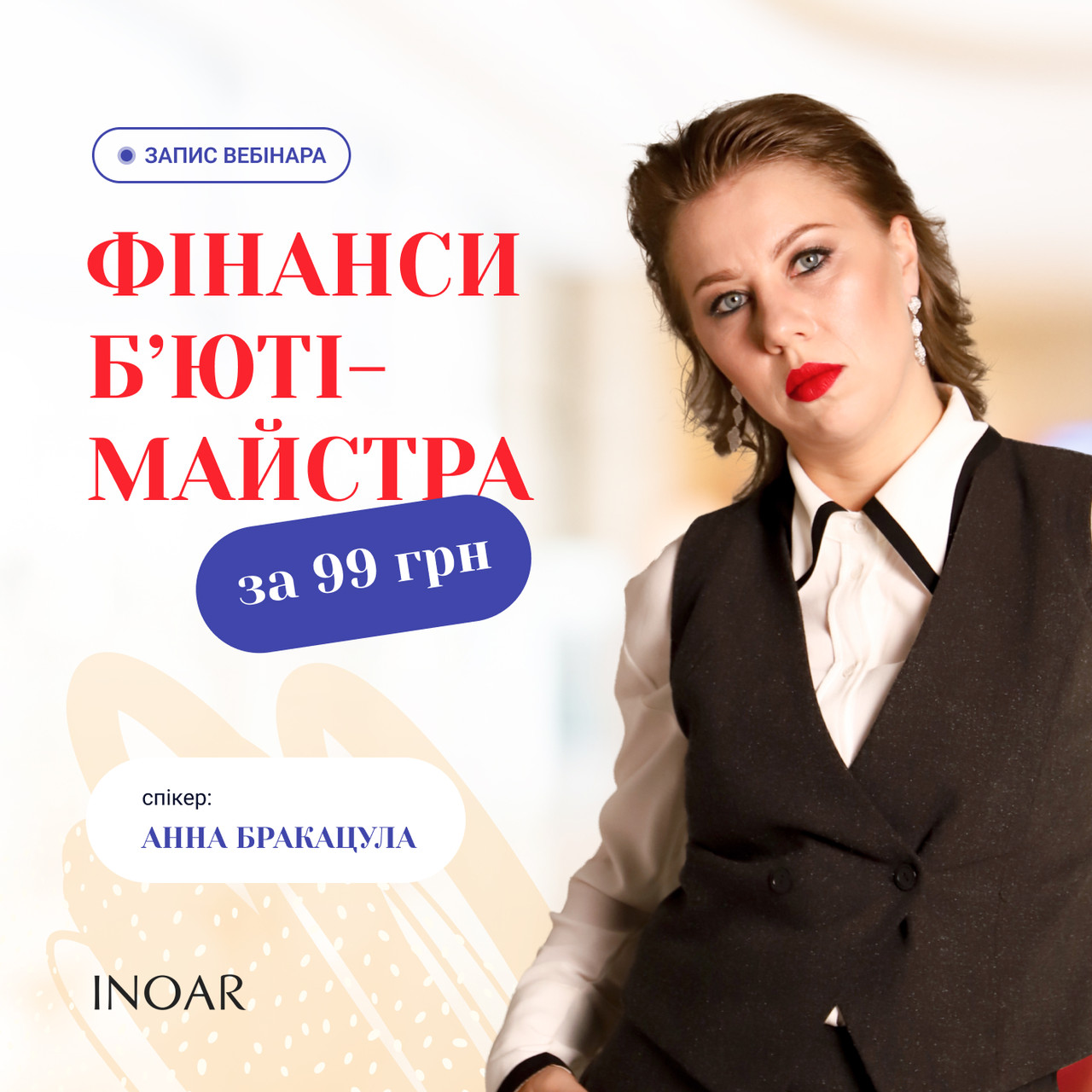 Вебінар "Фінанси для майстрів Бʼюті", 60 хв, фото 1