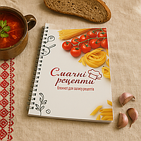 Блокнот для запису рецептів "Вкусні рецепти: Макарони і томати" на спіралі