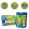 Пакети для сміття 60л 100 шт, сміттєві пакети 60 літрів, мішки під сміття міцні сині, фото 2