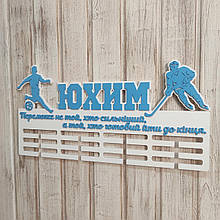 Вішалка для нагород хокей. Медальниця для хокеїста. Медальниця хокеїсту