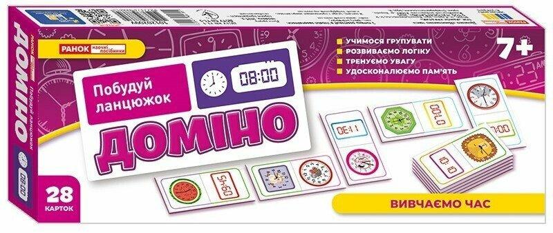 3933-2 Доміно Вивчаємо час. Ранок