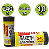 Мішки для сміття 240 л 10 шт, сміттєві пакети для баків, великі чорні щільні міцні сміттєві пакети, фото 2