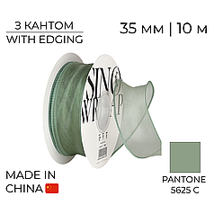 Стрічка органза 35 мм 19 Евкаліптова з кантом | Еucalyptus with edging 10 м