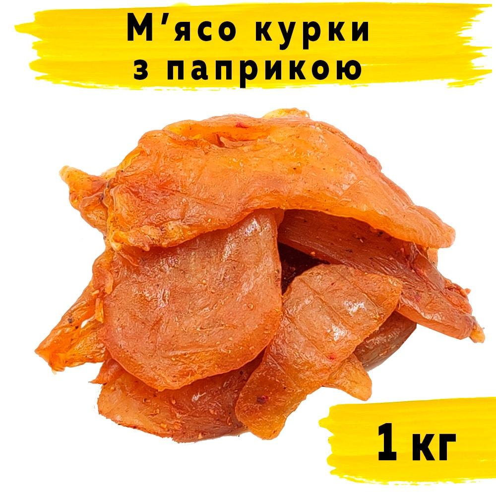 М'ясо курки з паприкою 1 кг