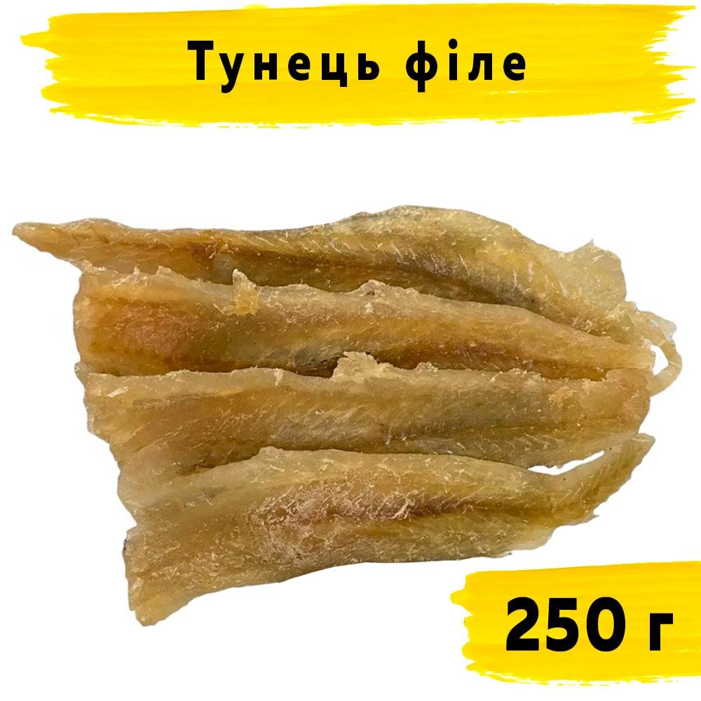 Тунець сушений філе 250 г