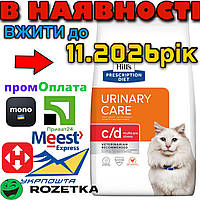 Хилс Hills Urinary PD C/D Multicare Stress 8кг Хиллс сухой корм для кошек при идиопатическом цистите ( ИЦП )