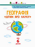 Географія, фото 6