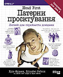Head First. Патерни проєктування, фото 5