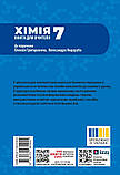 НУШ 7 кл. Хімія. Книга для вчителя (Укр) до підр. О. Григоровича, О. Недоруба, фото 6