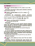 Математика. Підручник інтегр. курсу для 7 класу ЗЗСО (у 2-х ч.). Частина 1, фото 8