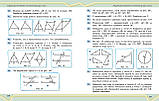 Математика. Підручник інтегр. курсу для 7 класу ЗЗСО (у 2-х ч.). Частина 2, фото 4