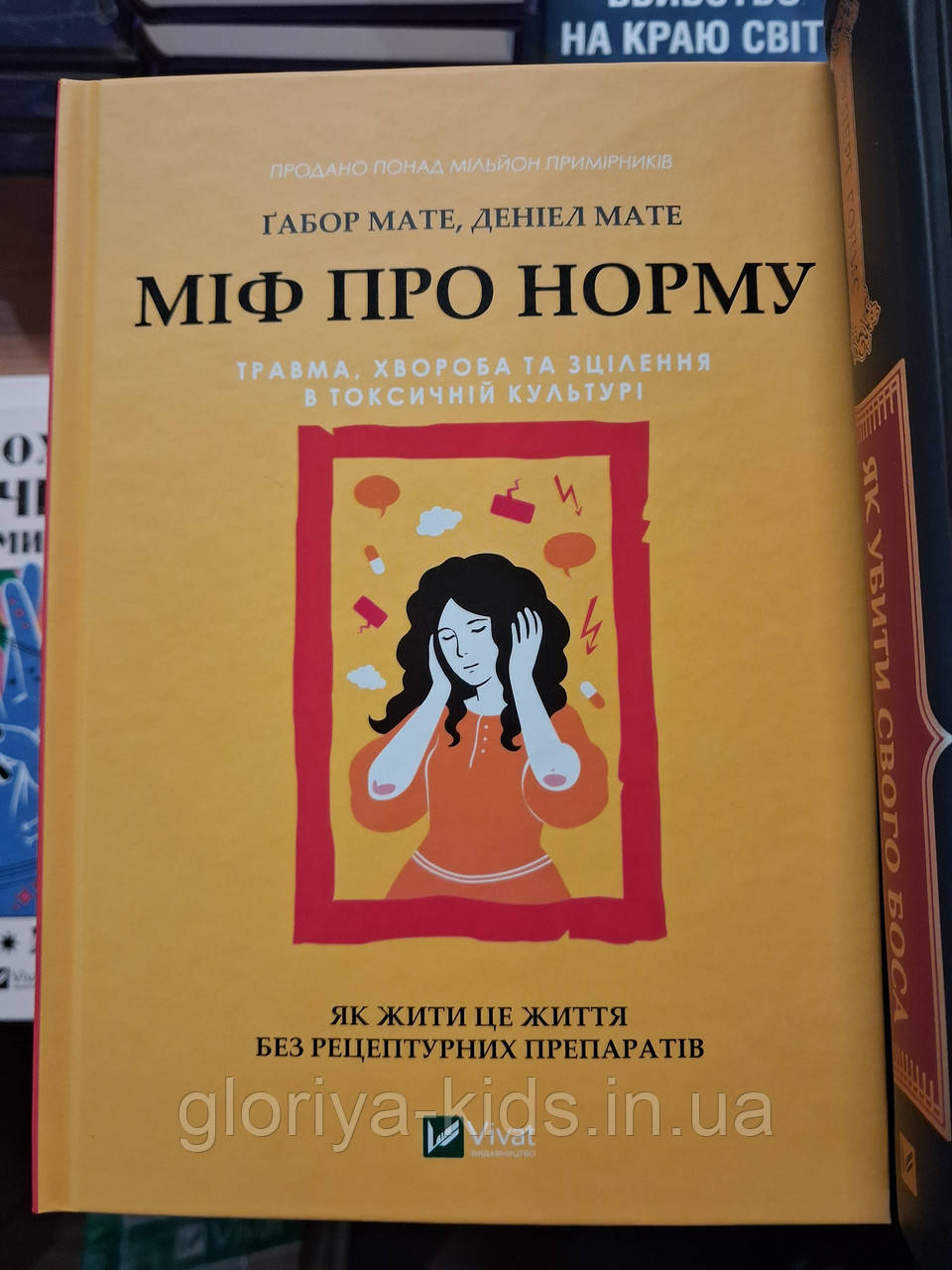 Книга Міф про норму