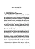 Книга Найвпливовіша жінка в кімнаті — це ви. Лідія Фене, фото 3