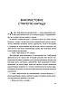 Книга Найвпливовіша жінка в кімнаті — це ви. Лідія Фене, фото 6