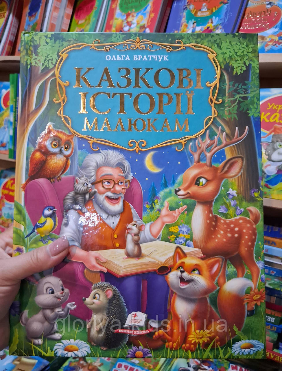 Книга  Казкові історії малюкам