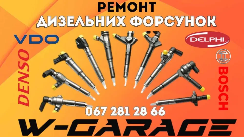 Ремонт дизельних форсунок BOSCH, DELPHI, DENSO, VDO, фото 1