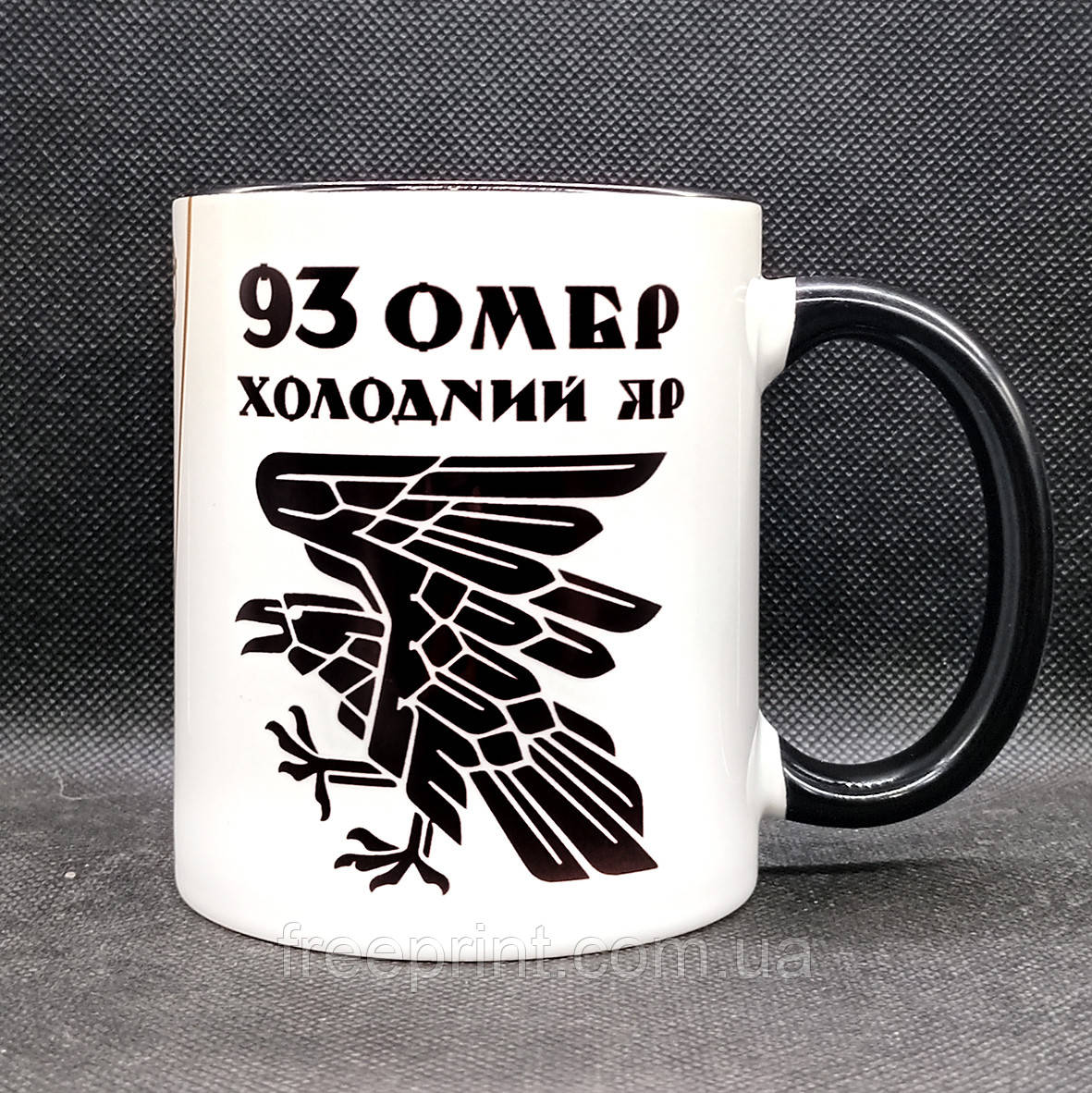Чашка 93 бригада ЗСУ "Холодний Яр". Подарунок для бійця 93 бригади. Кераміка, 330 мл, фото 1
