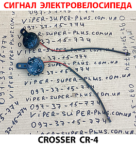 Сигнал для електровелосипеда Crosser CR-4 719